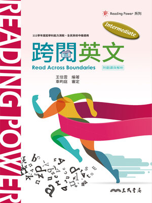 cover image of 跨閱英文 (Read Across Boundaries)